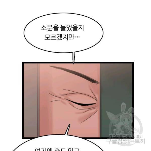 다른 세계에서 주워왔습니다 68화 70