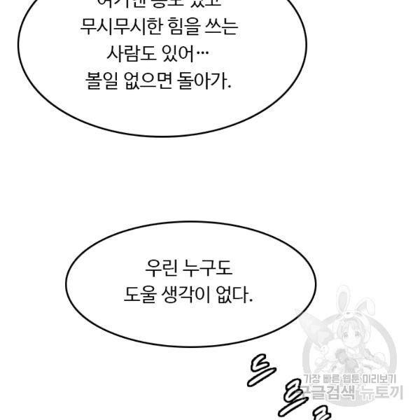 다른 세계에서 주워왔습니다 68화 71