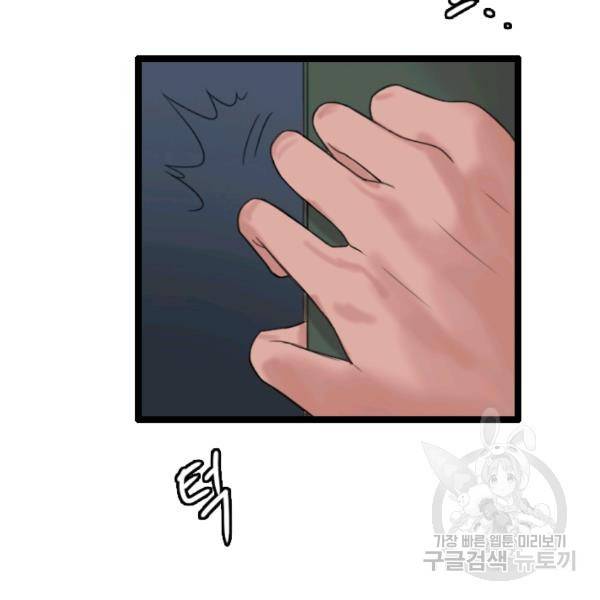다른 세계에서 주워왔습니다 68화 72