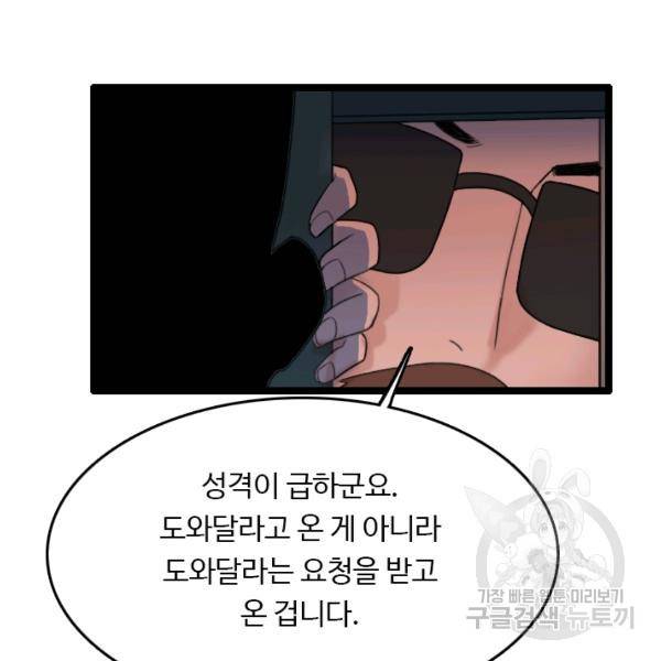 다른 세계에서 주워왔습니다 68화 74
