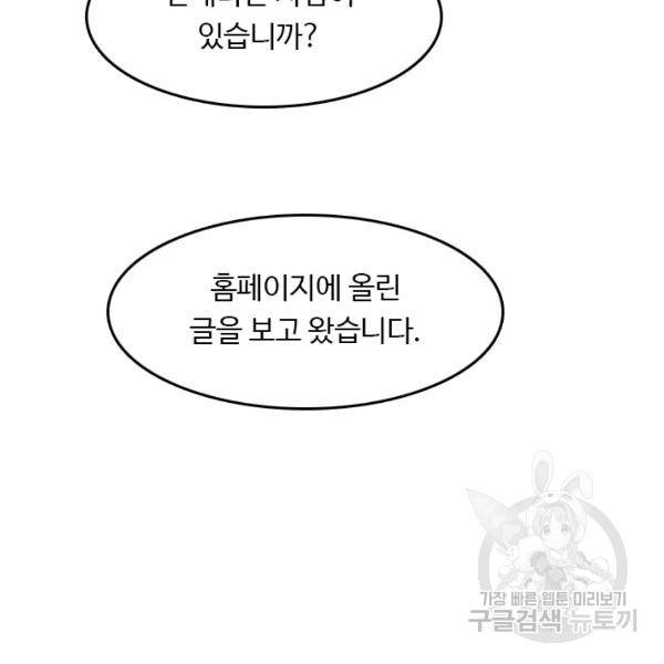 다른 세계에서 주워왔습니다 68화 76