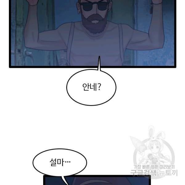 다른 세계에서 주워왔습니다 68화 85