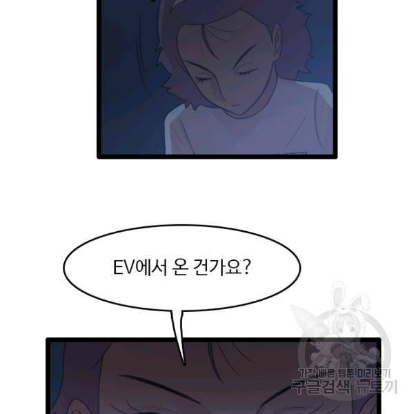 다른 세계에서 주워왔습니다 68화 86