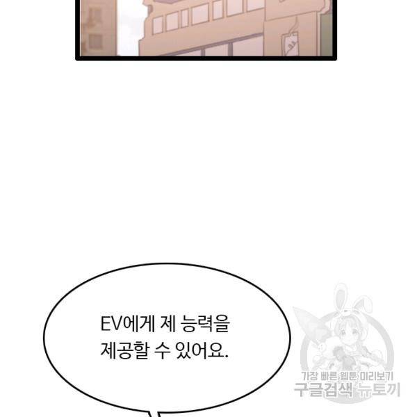 다른 세계에서 주워왔습니다 68화 89