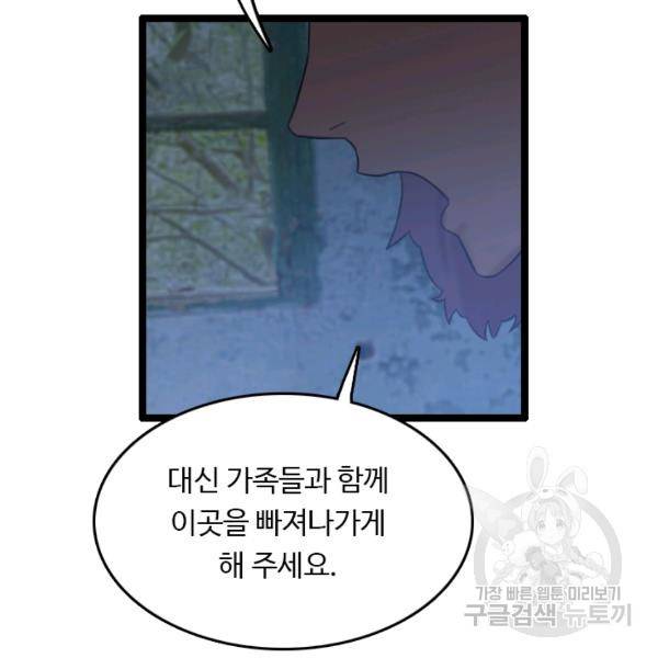 다른 세계에서 주워왔습니다 68화 90