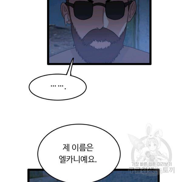 다른 세계에서 주워왔습니다 68화 93
