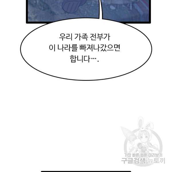 다른 세계에서 주워왔습니다 68화 95