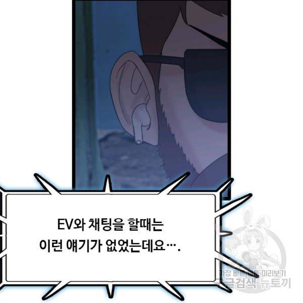 다른 세계에서 주워왔습니다 68화 96