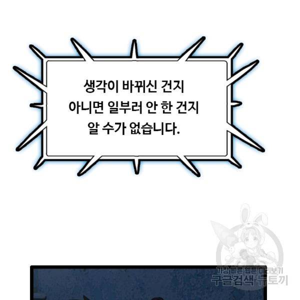 다른 세계에서 주워왔습니다 68화 97