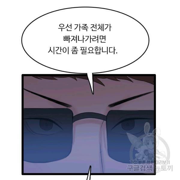 다른 세계에서 주워왔습니다 68화 101
