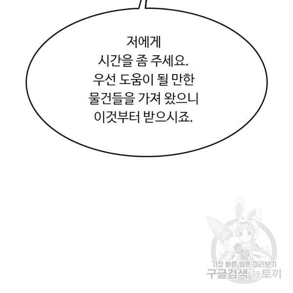 다른 세계에서 주워왔습니다 68화 102