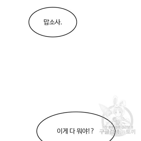 다른 세계에서 주워왔습니다 68화 107