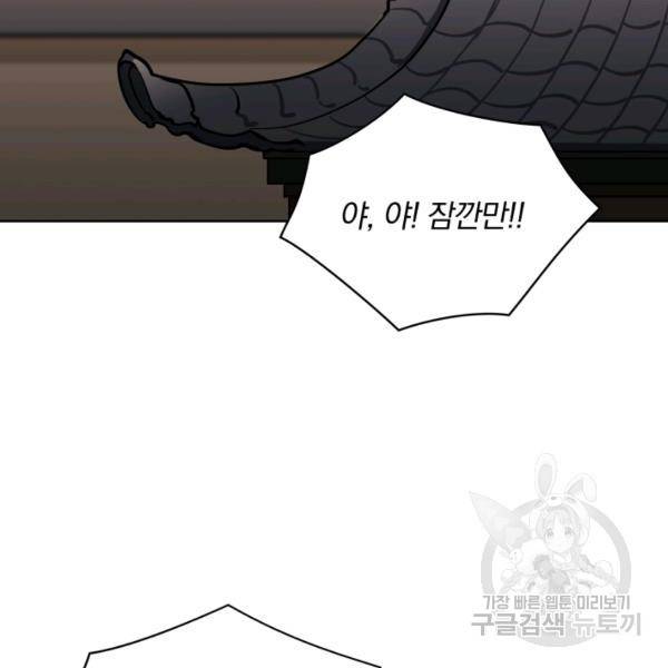 꽃을 문 짐승 후일담 2화 2