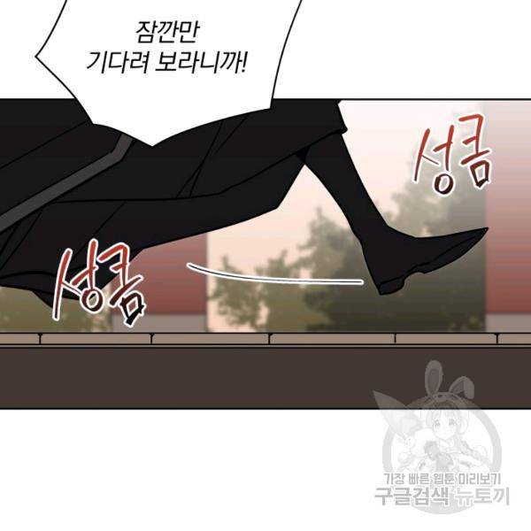 꽃을 문 짐승 후일담 2화 3