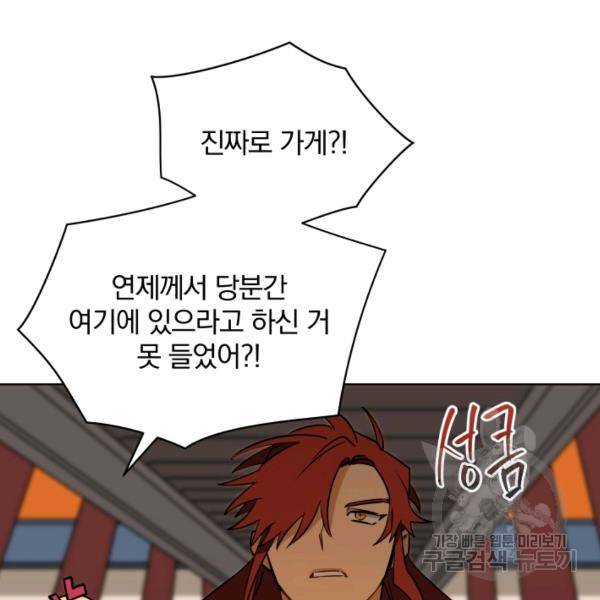 꽃을 문 짐승 후일담 2화 4