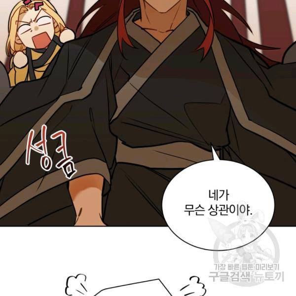 꽃을 문 짐승 후일담 2화 5