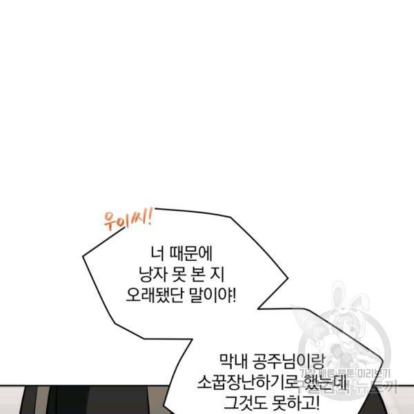 꽃을 문 짐승 후일담 2화 8