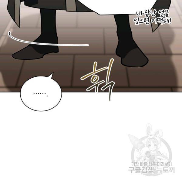 꽃을 문 짐승 후일담 2화 9