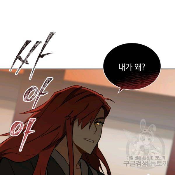 꽃을 문 짐승 후일담 2화 10