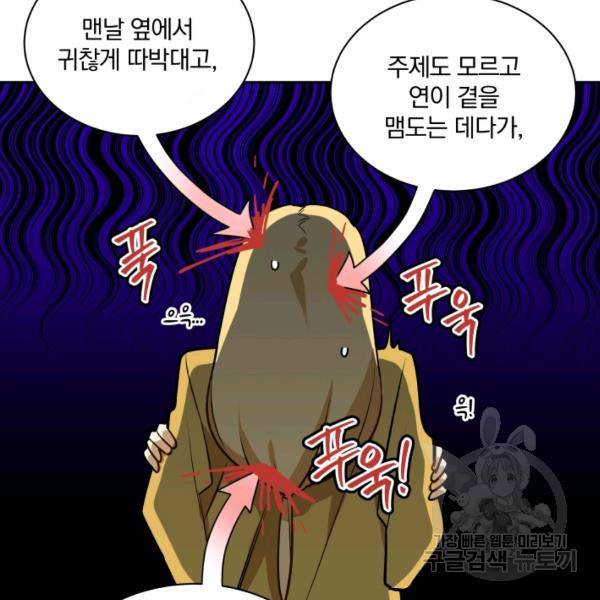 꽃을 문 짐승 후일담 2화 12