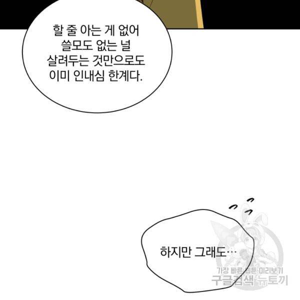 꽃을 문 짐승 후일담 2화 13