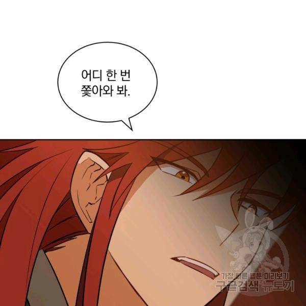 꽃을 문 짐승 후일담 2화 14