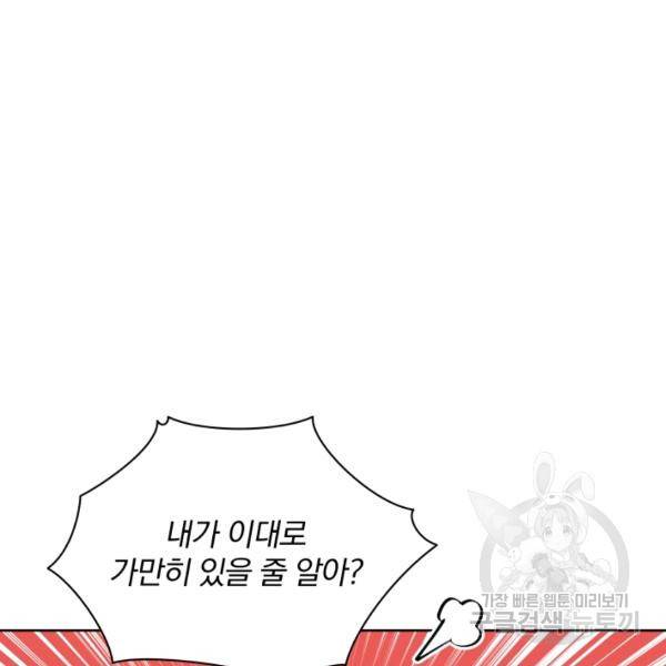 꽃을 문 짐승 후일담 2화 17