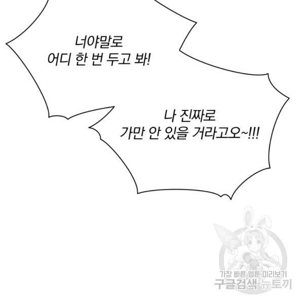 꽃을 문 짐승 후일담 2화 19