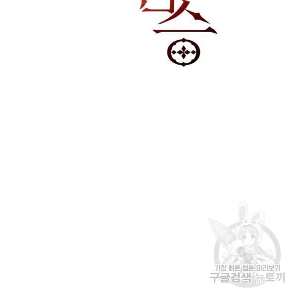 꽃을 문 짐승 후일담 2화 21