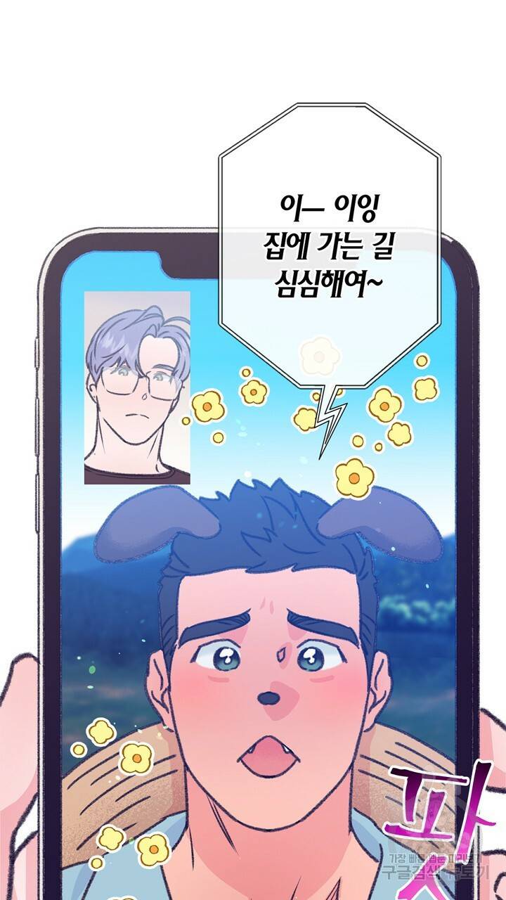 트랙터는 사랑을 싣고 50화 10