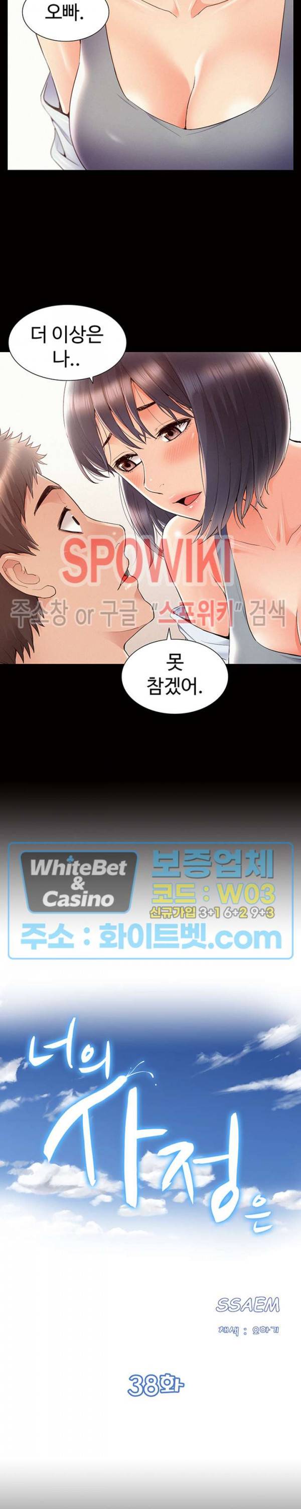 너의 사정은 38화 3