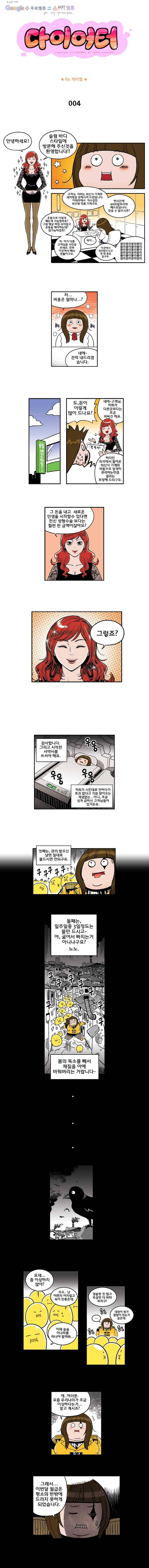 다이어터 4화 1