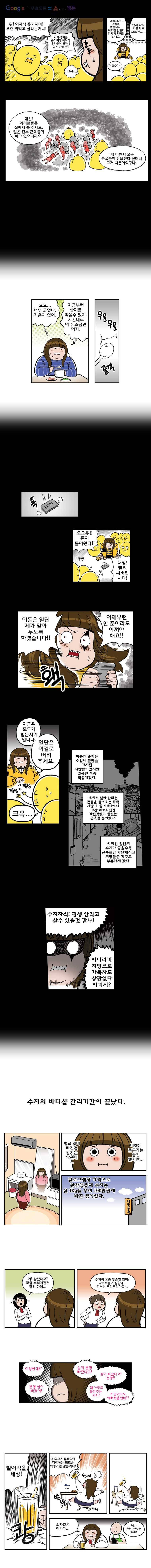 다이어터 4화 2