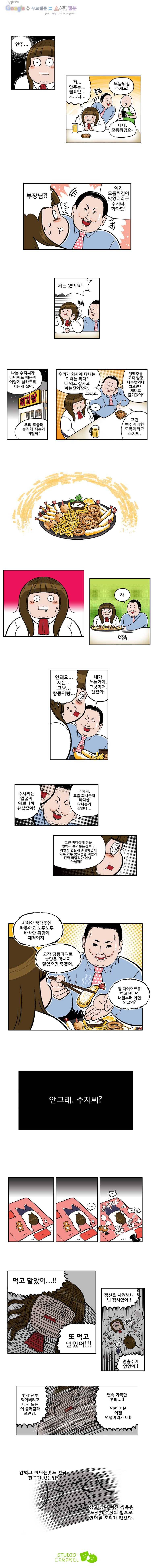 다이어터 4화 3