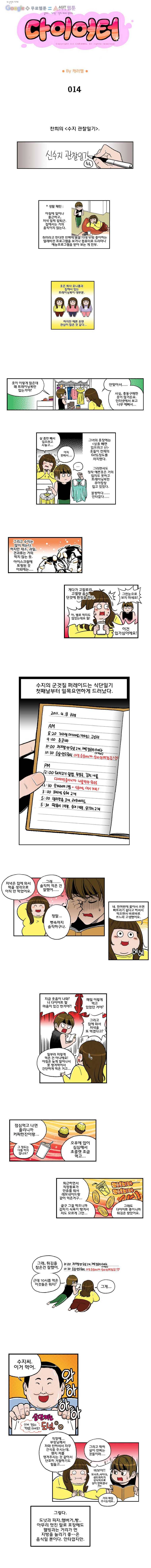 다이어터 14화 1