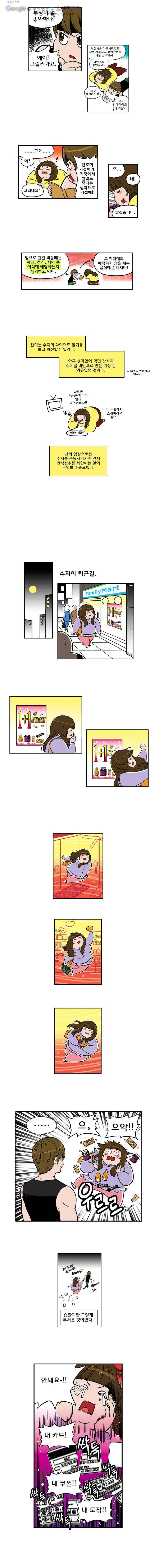 다이어터 14화 2
