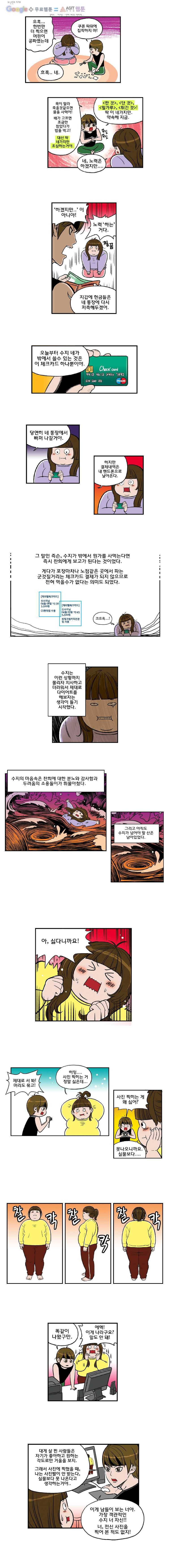 다이어터 14화 3