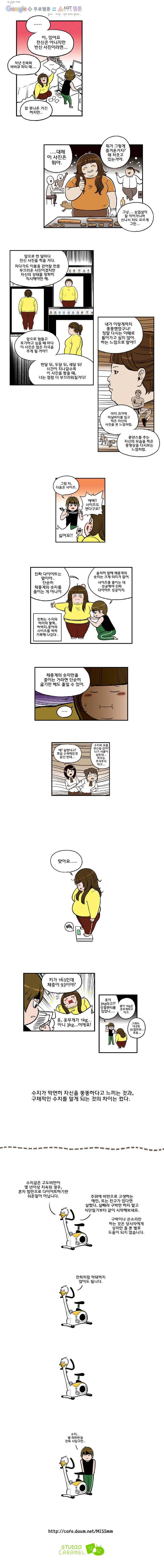 다이어터 14화 4