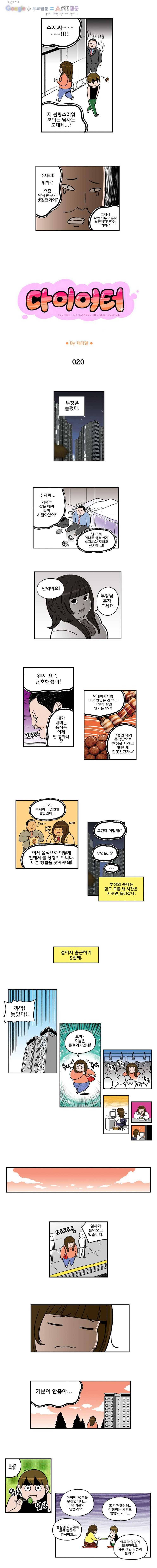 다이어터 20화 1