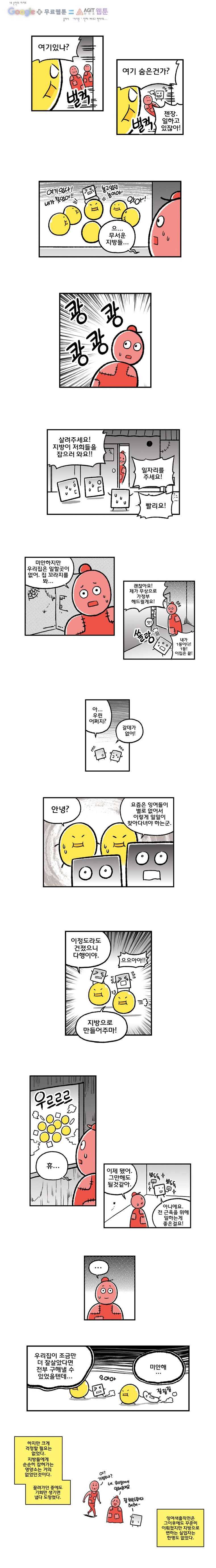다이어터 20화 3