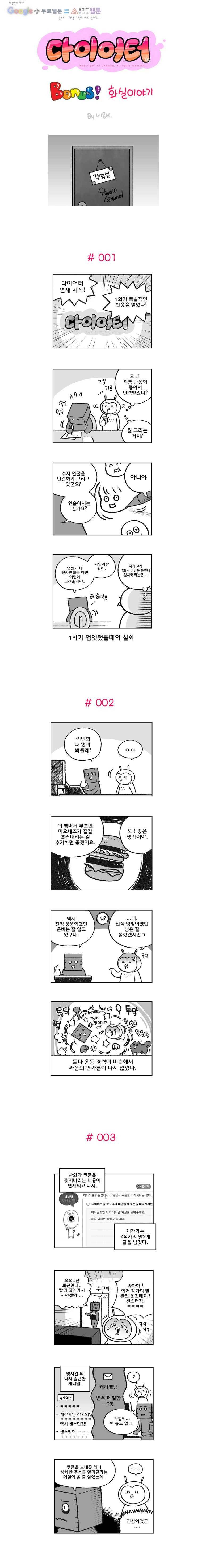 다이어터 외전 1