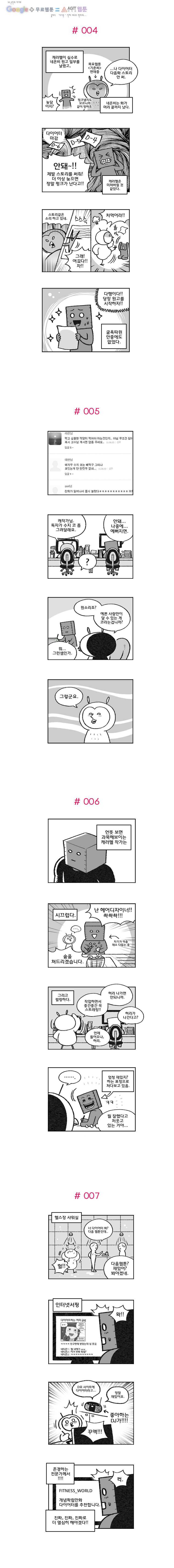 다이어터 외전 2
