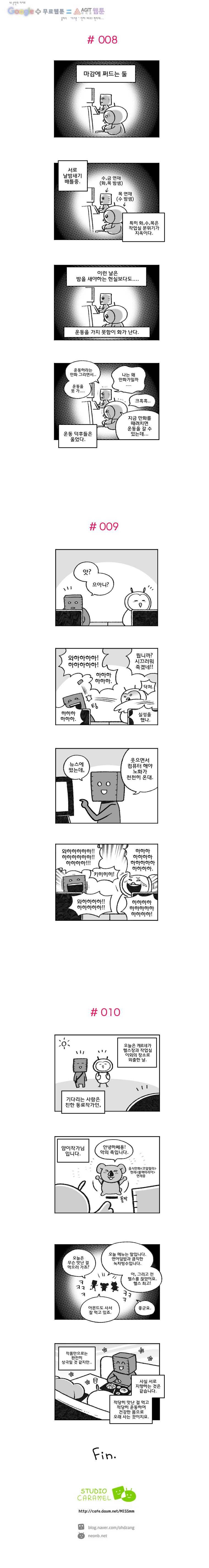 다이어터 외전 3