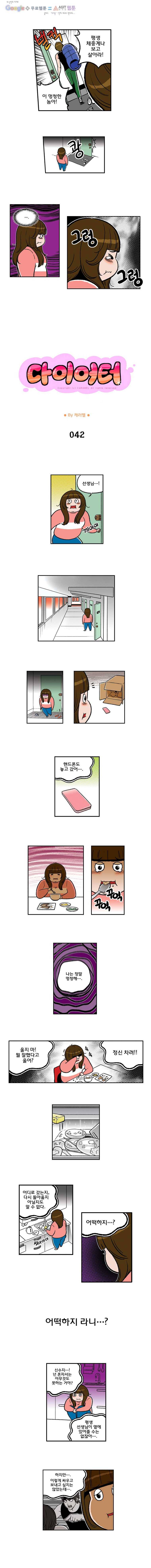 다이어터 42화 1