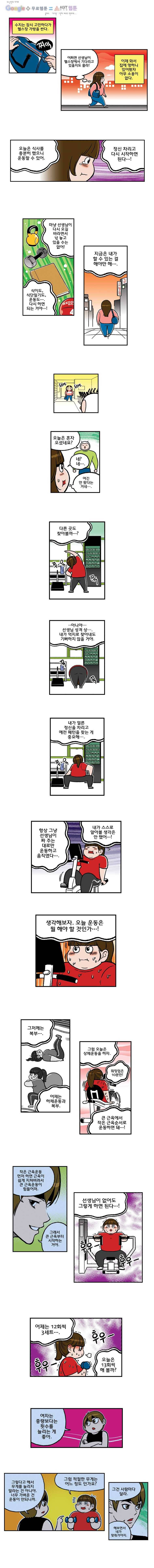 다이어터 42화 2