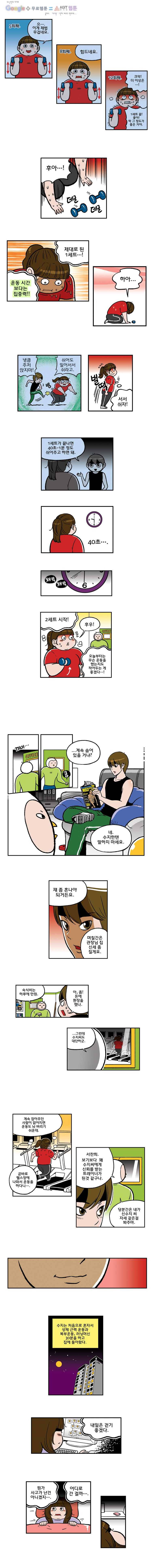 다이어터 42화 3