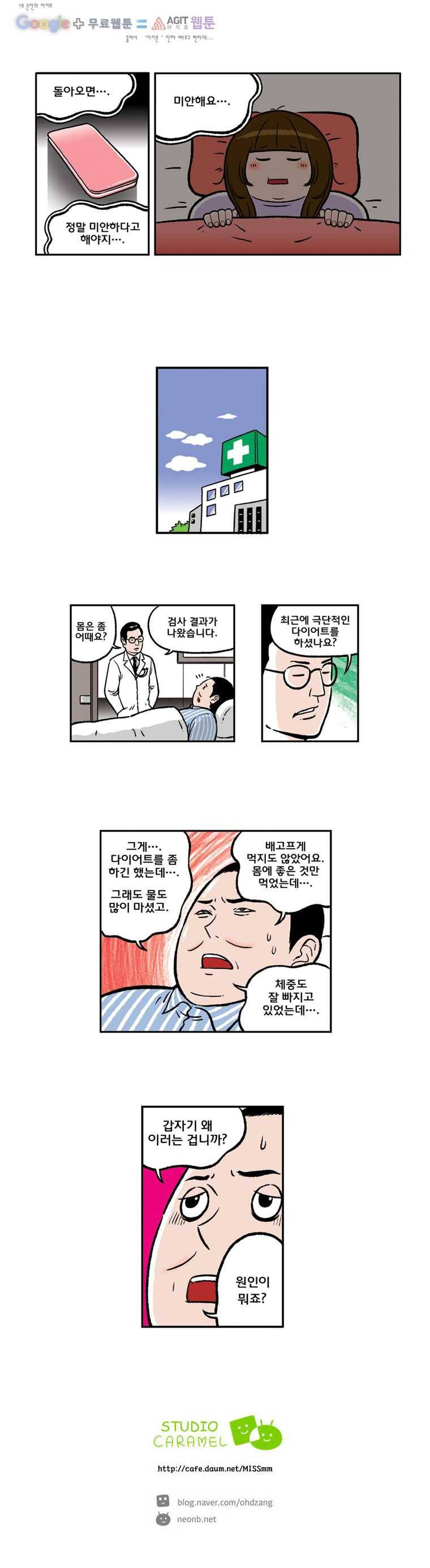 다이어터 42화 4