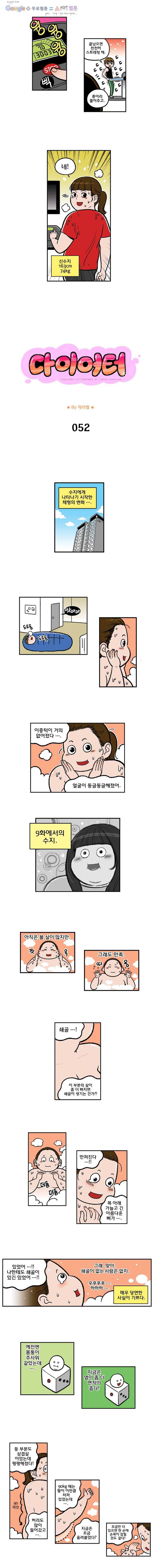다이어터 52화 1