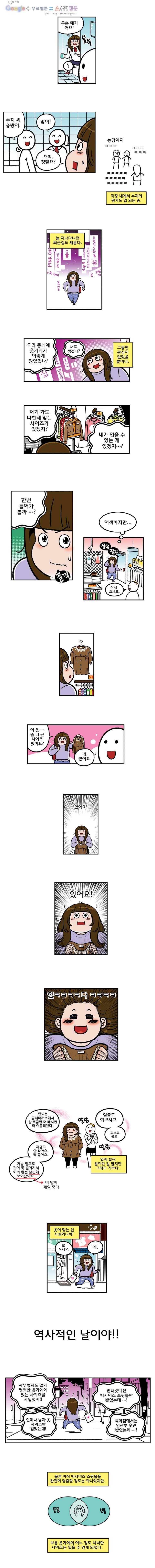 다이어터 52화 3