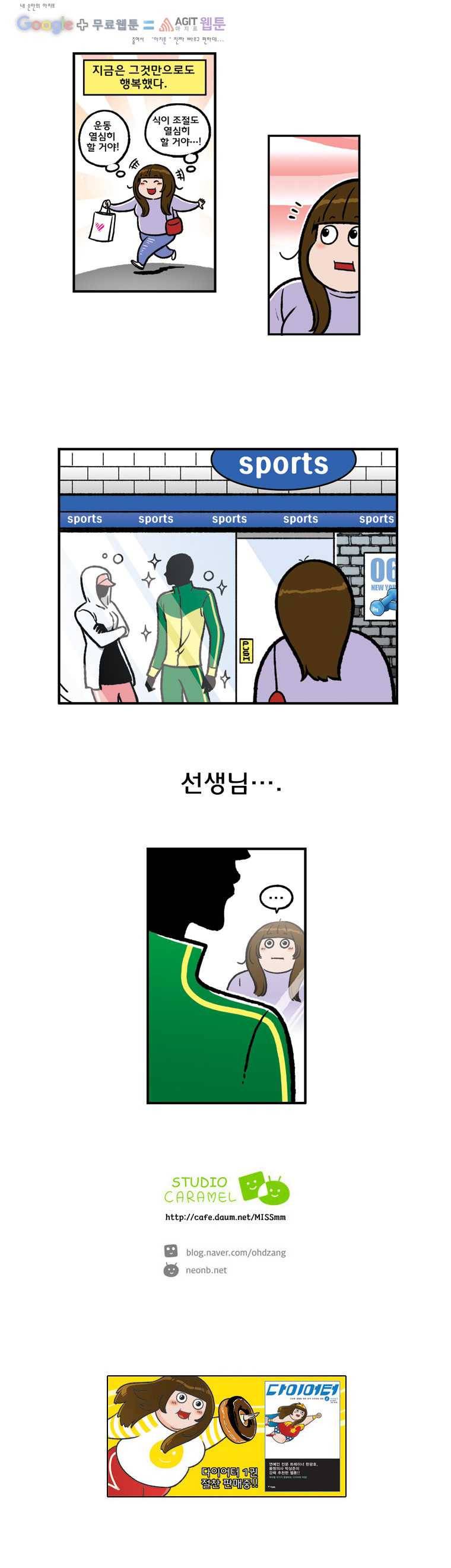다이어터 52화 4